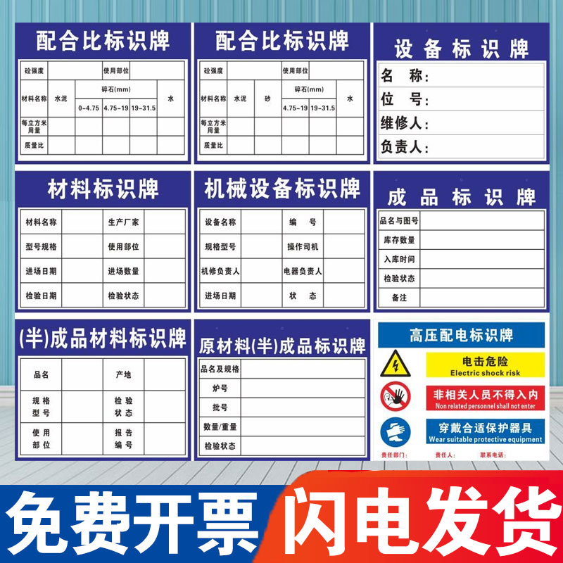 工地建筑施工混凝土水泥碎石砂浆配合比标识牌半成品仓库原材料标识机械设备高压配电责任人牌瓦斯压力测定牌-图0