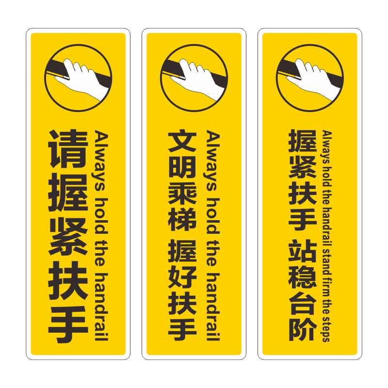 商场自动扶梯把手提示牌标识贴超市电梯安全警示贴急停标识贴纸乘坐电梯须知注意请握紧扶手文明乘梯禁止翻越-图3