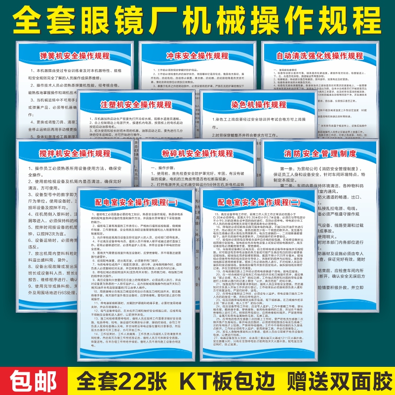 眼镜厂各种机械安全操作规程高频机点焊机液压机线切割机床弯圈机弯桩机铣头机中梁机工厂消防标识牌KT板定制