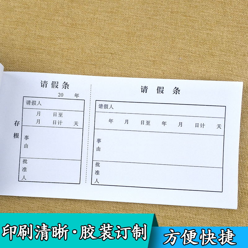 请假单员工休息休班学生看病证明单病假放行凭证外出休假事假收据 - 图1