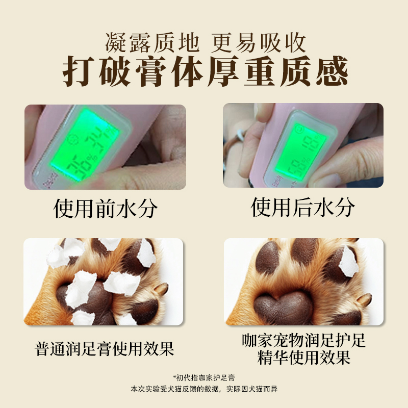 KOJIMA咖家宠物润足膏猫咪狗护爪乳液脚掌干裂爪子肉垫润鼻护手霜-图3