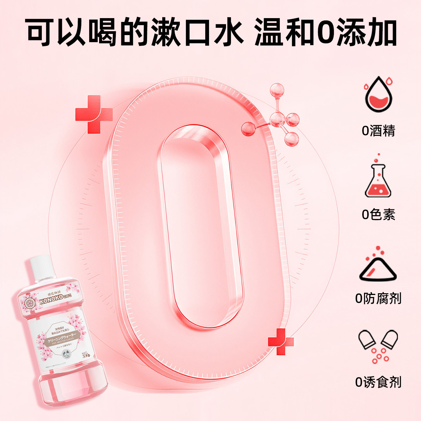 KONOKO宠物狗狗漱口水猫咪口腔清洁代替刷牙洁齿水可食用洁牙水,淘宝优惠券,粉丝福利购,淘宝优惠卷