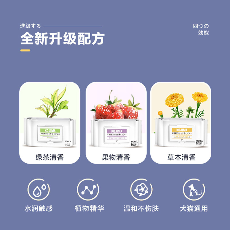 kojima咖家宠物湿巾猫咪狗狗专用擦脚擦泪痕眼部免洗澡清洁湿纸巾,淘宝优惠券,粉丝福利购,淘宝优惠卷