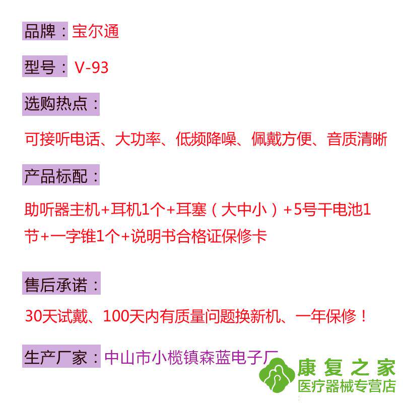 宝尔通助听器老年人耳聋耳背助听耳机老人专用盒式原声正品带线