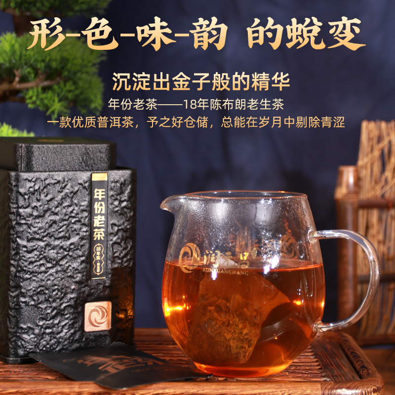 【中期茶】润元昌年份老茶18年陈布朗之味云南普洱生茶袋泡小黑罐 - 图0