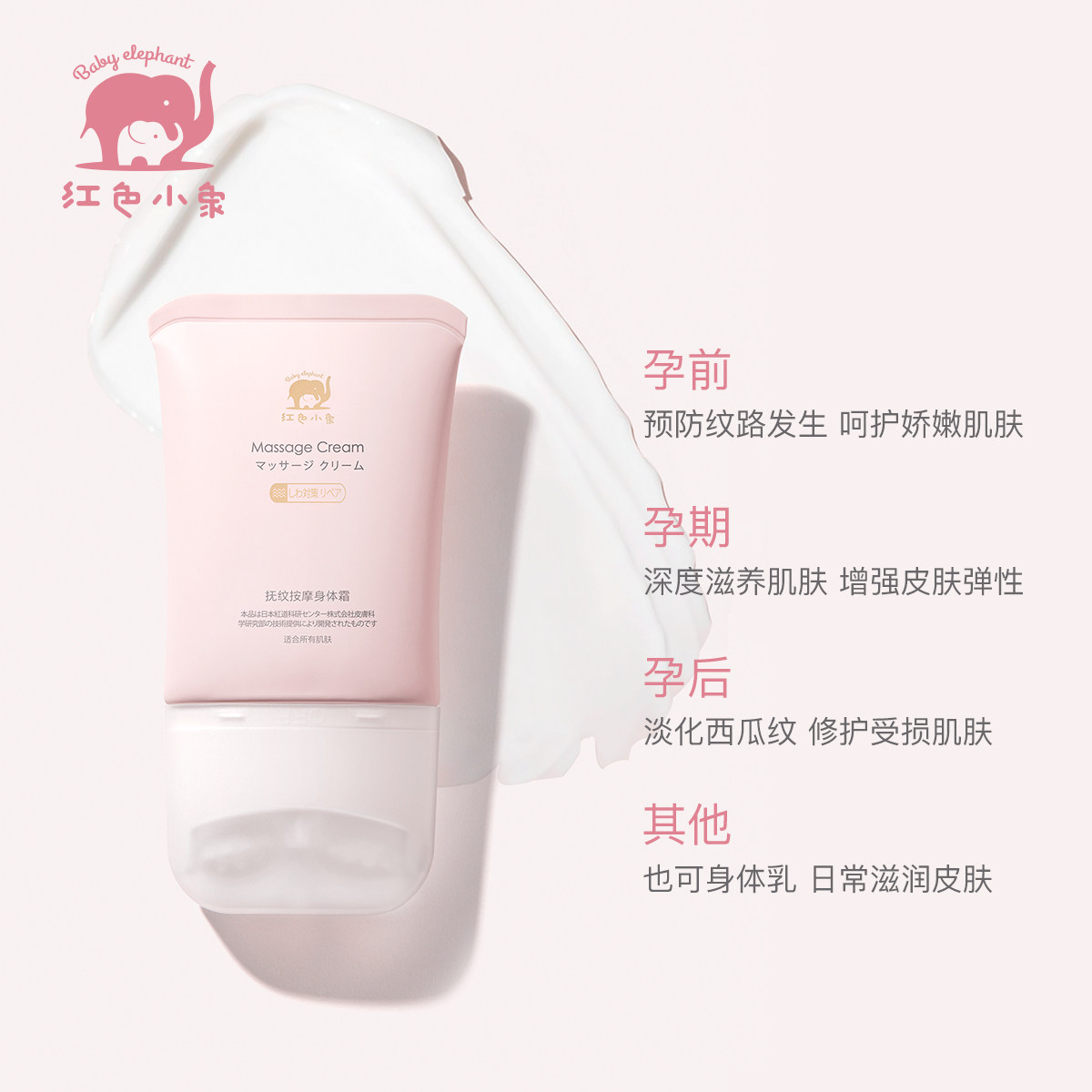 孕妇修护淡化妊娠纹护理红色小象 红色小象去美身体乳霜