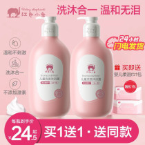 Red Little Elephant Children Shampoo water body lotion Dairy two-in-one male girl Special baby washout flagship store