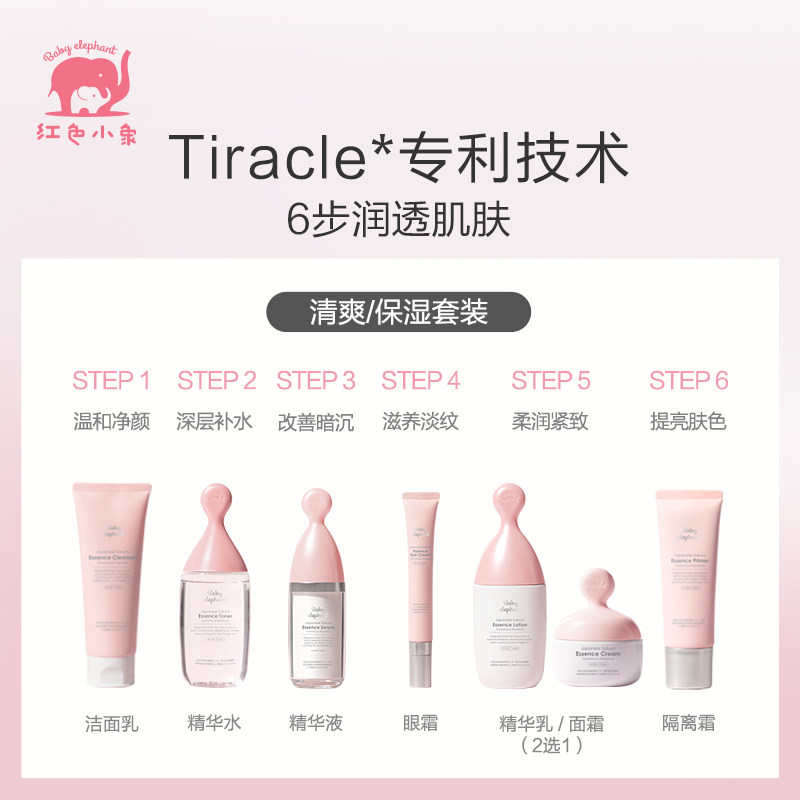红色小象孕妇护肤品孕妇专用水乳 红色小象去美面部套装