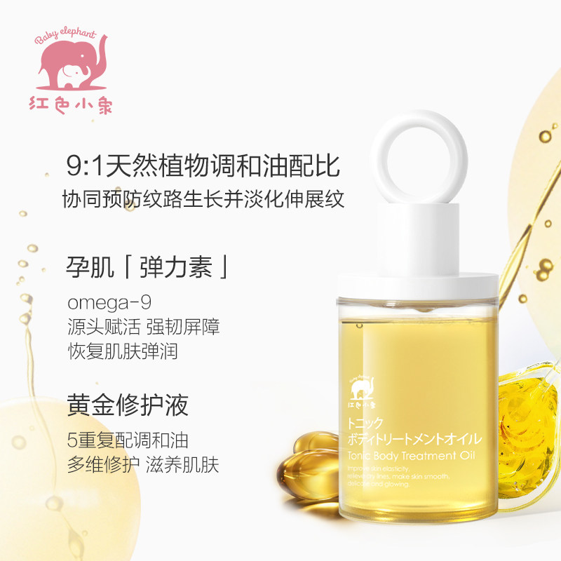 红色小象橄榄油孕妇妊娠纹护理油 红色小象去美妊娠纹护理