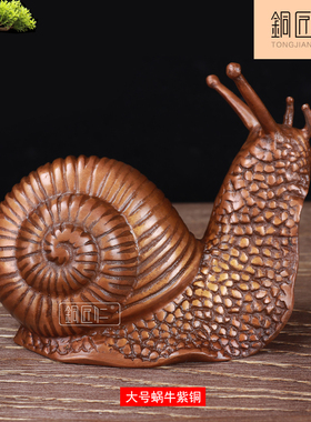 紫铜蜗牛摆件铜茶宠茶玩摆设办公室桌面装饰家用客厅动物艺术品