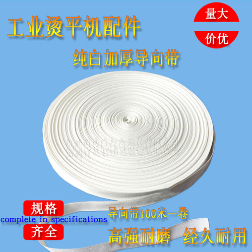 烫平机导向带 牵引输送带 熨烫设备张紧小带子槽烫专用水洗房配件 - 图2