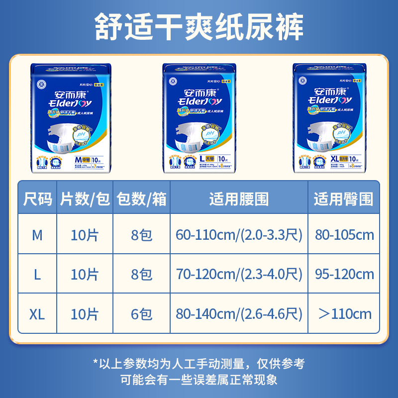 安而康成人纸尿裤老人大号L码尿不湿男女安尔康尿裤L2010单包-图0