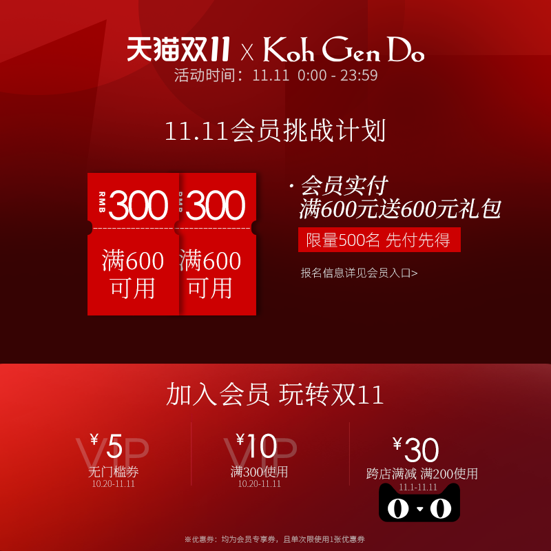  KohGenDo江原道海外卸妆