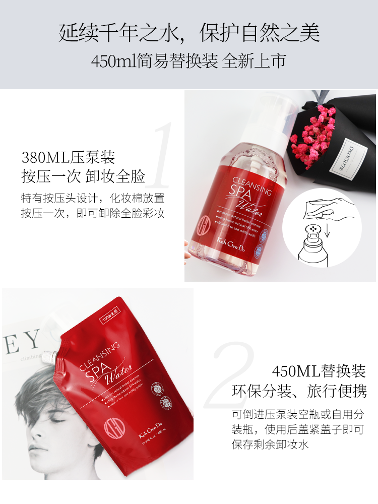  KohGenDo江原道海外卸妆