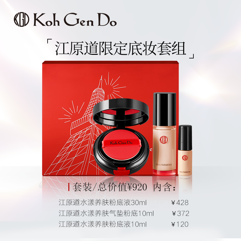 kohgendo江原道水漾养肤粉底液礼盒 KohGenDo江原道海外粉底液/膏