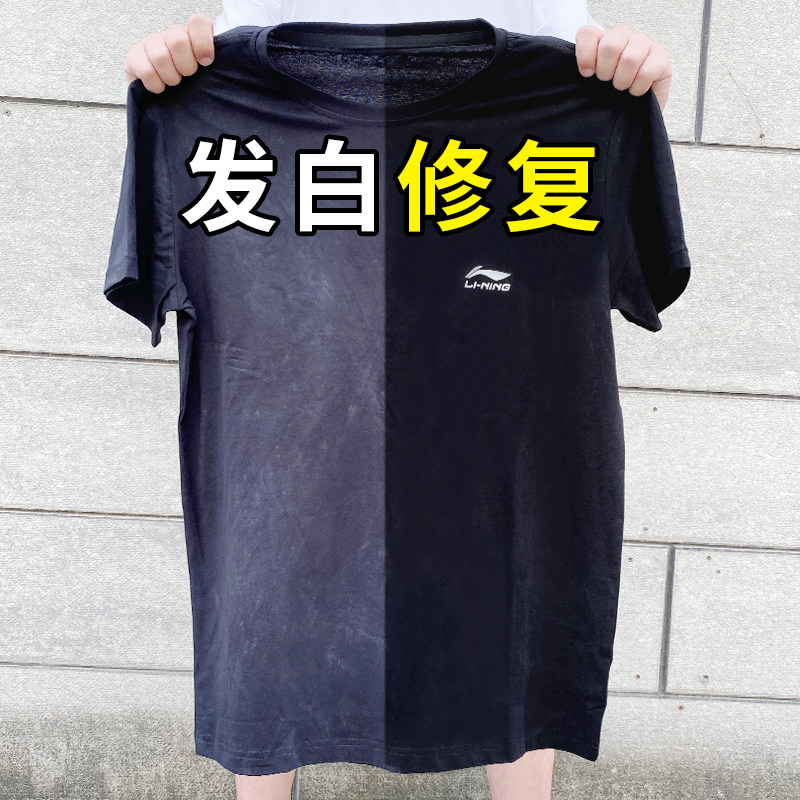 真丝衣服颜色恢复剂增艳修复洗衣液 攀涵家居常规洗衣液