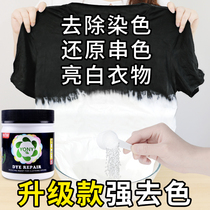 White clothes dyeing repair reducing agent removal of strap-colored clothing washout debater bleach to yellow stains special powder