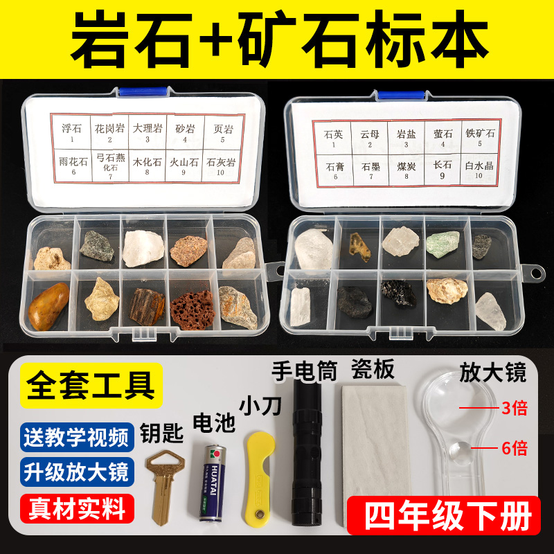 四年级科学下册小学生岩石标本与矿物矿石盒课本配套实验材料套装