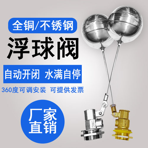 铜双角浮球阀水塔水箱不锈钢进水阀浮球开关水位液位控制阀4分6分 - 图0