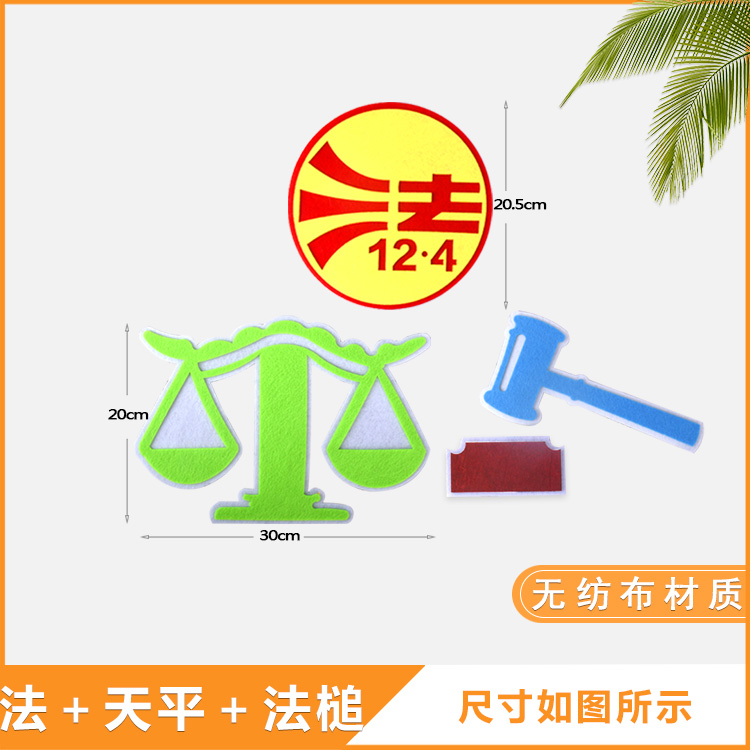 法制教育法在我心学知法黑板报装饰墙贴画班级文化教室布置中小-图1