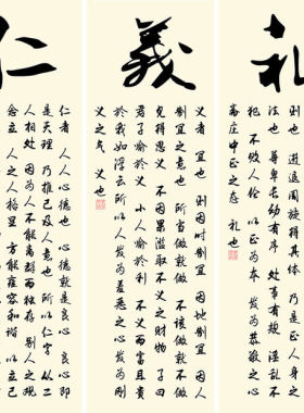 仁义礼智信 温良恭俭让 儒家文化书法字画 学堂书房装饰卷轴挂画