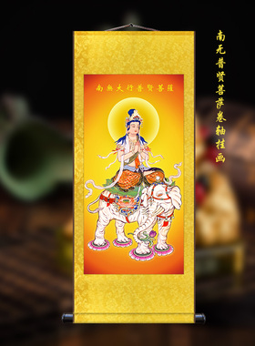 华严三圣 普贤菩萨 释迦摩尼佛 文殊菩萨 寺庙供奉丝绸卷轴壁画