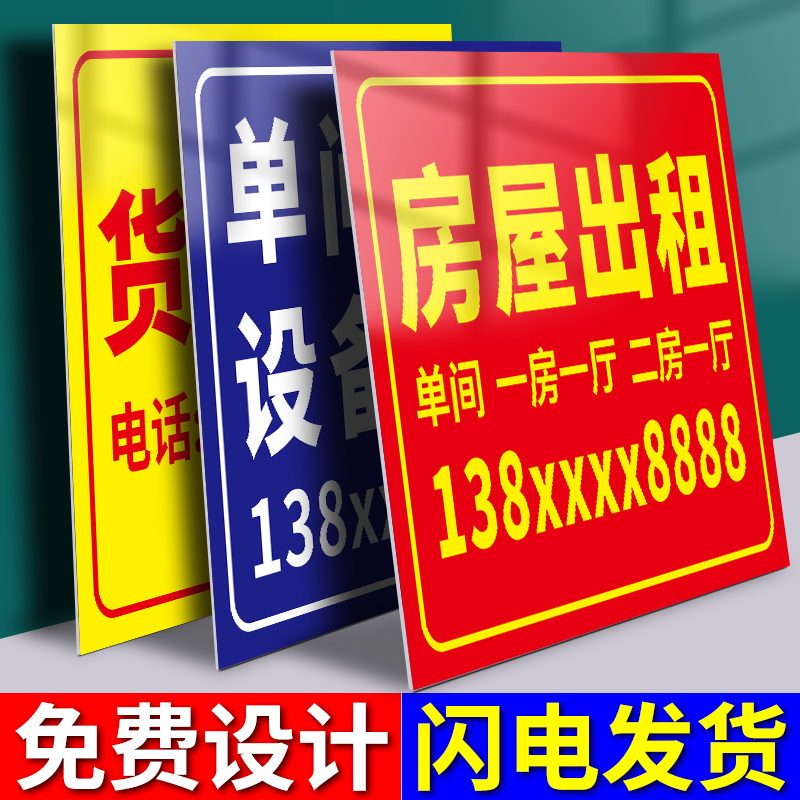 房屋出租广告贴标识牌广告牌展示牌定制招牌订做牌子租房招租贴纸户外挂牌有房厂房仓库旺铺转让自粘提示海报 - 图0