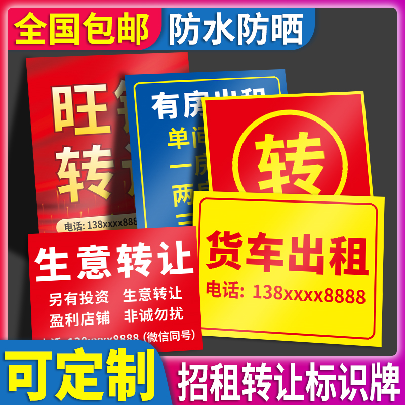 房屋出租广告贴标识牌广告牌展示牌定制招牌订做牌子租房招租贴纸户外挂牌有房厂房仓库旺铺转让自粘提示标志 - 图0