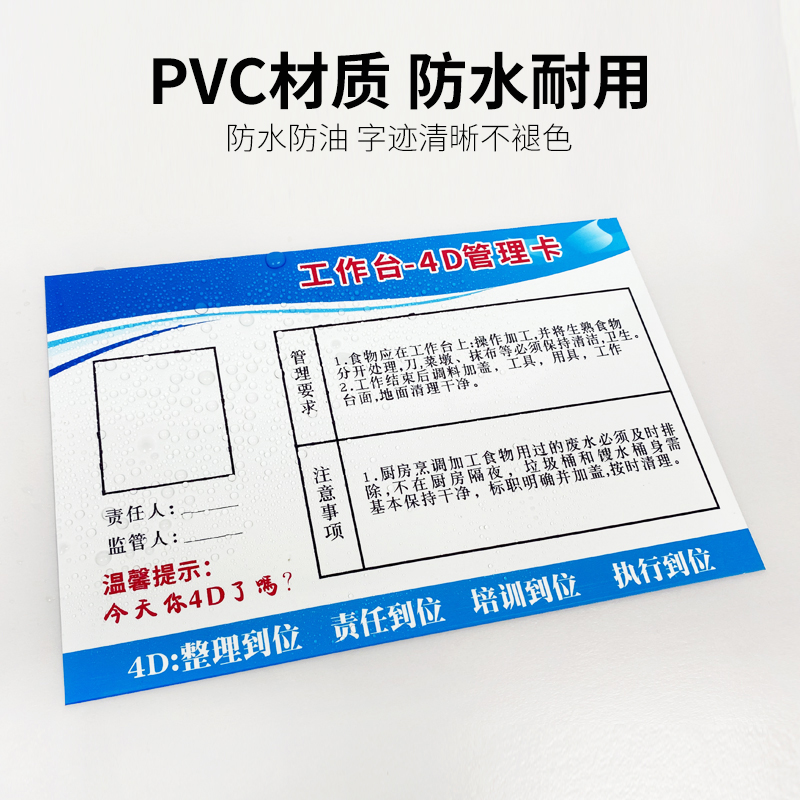 餐厅4D厨房管理卡标识牌全套标签贴纸责任卡学校幼儿园餐饮标示酒店饭店卫生检查工具五常管理食堂保洁提示牌 - 图2