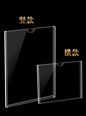 亚克力透明卡槽a4有机玻璃透明板展示盒a5照片展示框盒子插槽标签