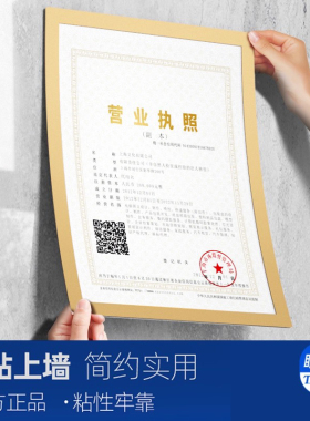 免打孔营业执照框架挂墙保护套