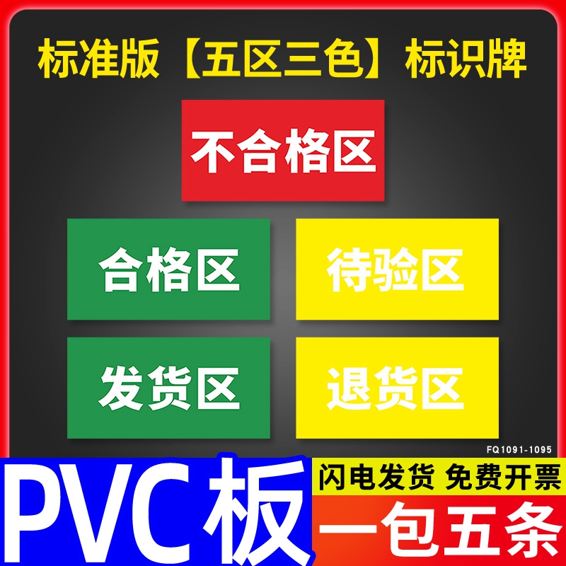 合格区仓库药房药店分区标志区域划分标识地贴纸待检验退货发货区指示超市地面划线标示警示工厂车间提示定制 - 图0