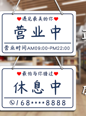 正在营业中挂牌简约白色挂牌