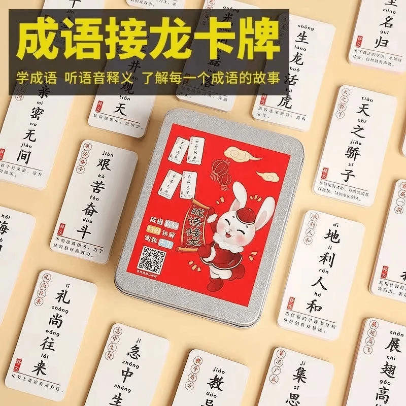 【下单立减50】四字成语学习卡有拼音带释义亲子互动边玩边学DJ
