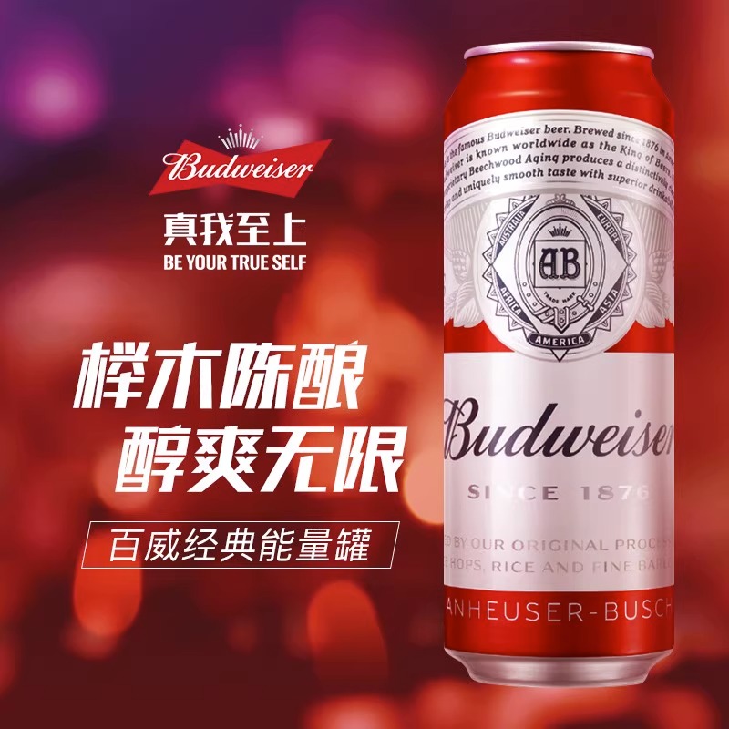 包邮Budweiser/百威啤酒小麦醇正拉罐500ml*18听装整箱清仓 - 图1