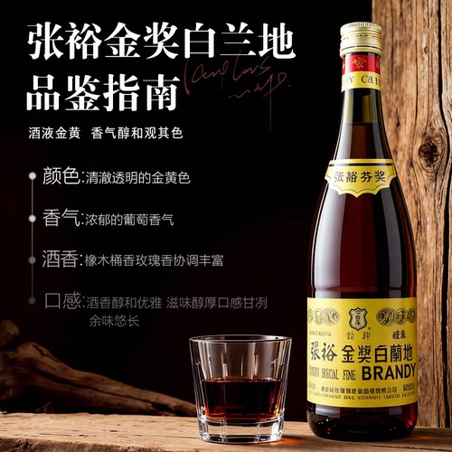 张裕金奖白兰地750ML大瓶38.5度国产洋酒西餐烘焙去味专用葡萄酒 - 图1