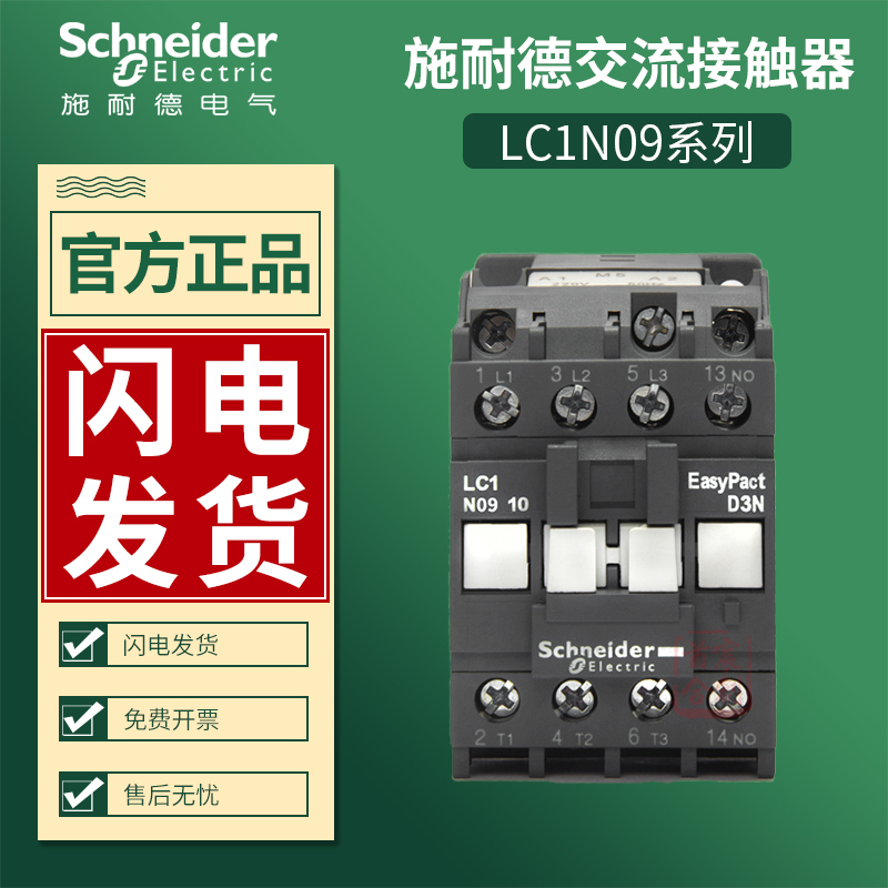 施耐德交流接触器LC1N0910 M5N 0901 F B线圈220v 380v 110v电梯 - 图0