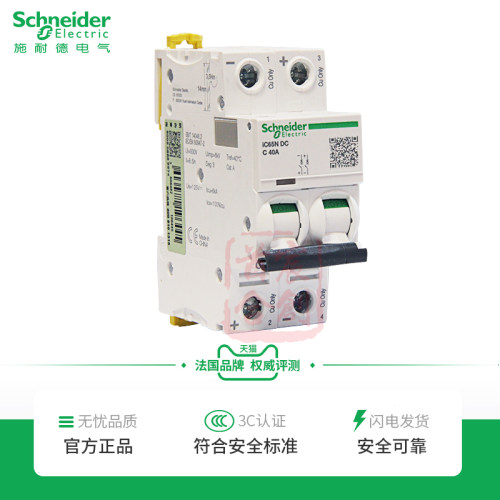 施耐德直流断路器C65N-DC空气开关IC65N 1P 10 16 25 32 40 2P63A - 图0