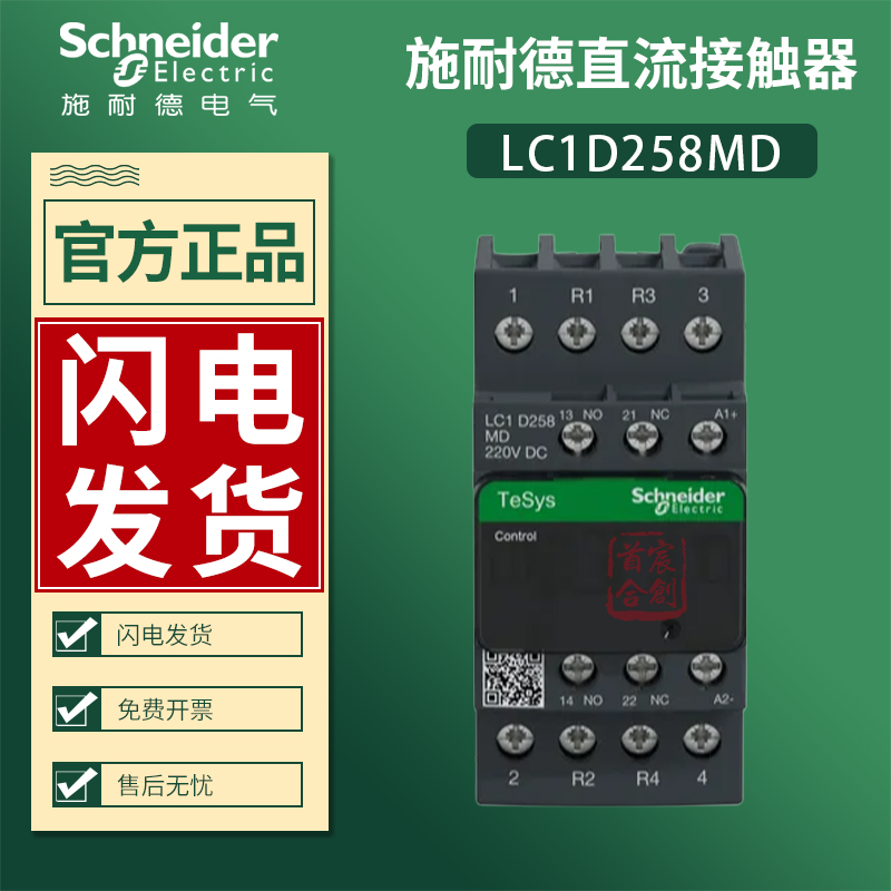 施耐德直流接触器LC1D258MD四极LC1D258MDC线圈DC220V原装2开2闭 - 图0