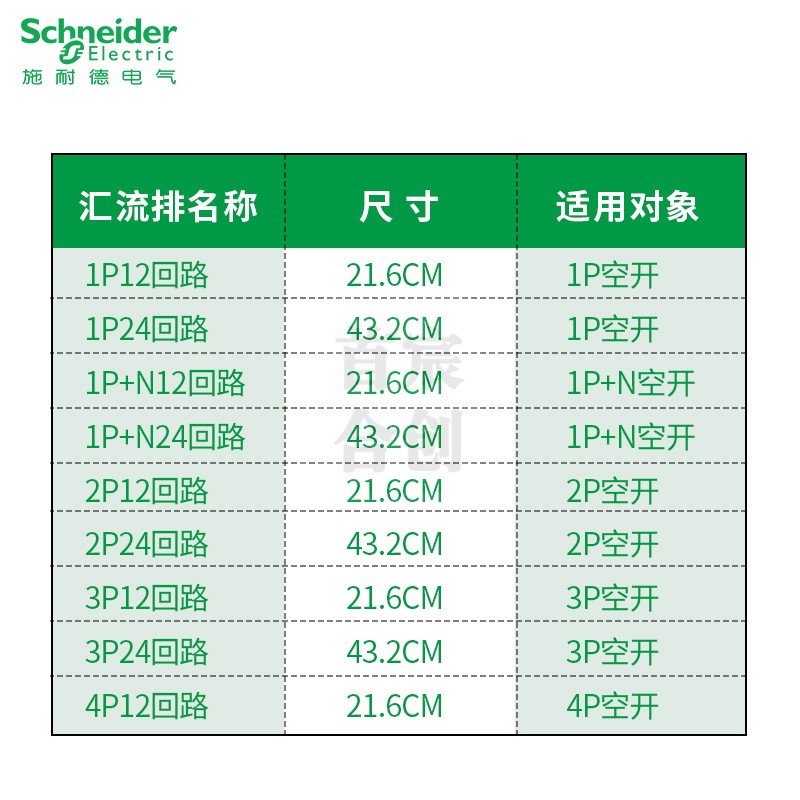 施耐德空气开关汇流排2P接线排1P+N端子12位3P回路排24位铜排正品