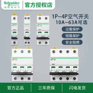 施耐德空气开关A9 ic65n断路器1p2p漏电保护器10/16/20/25/40/63A