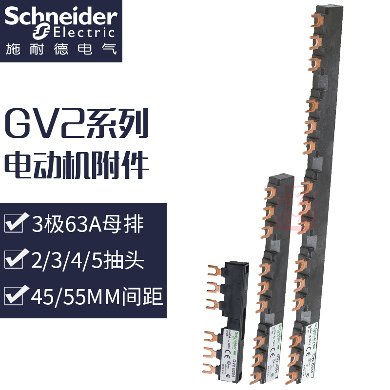 施耐德开关端子GV2-G245 254 345 354 454附件G05-AF3辅件GV1G09 - 图0