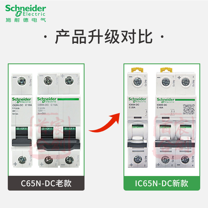 施耐德直流断路器C65N-DC空开2p空气开关IC65N小型1p电动车微断