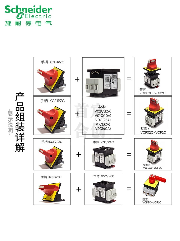 施耐德负荷开关VCF02C隔离开关V01C KCF1PZC 16 20 32A VCFXGE1 - 图2