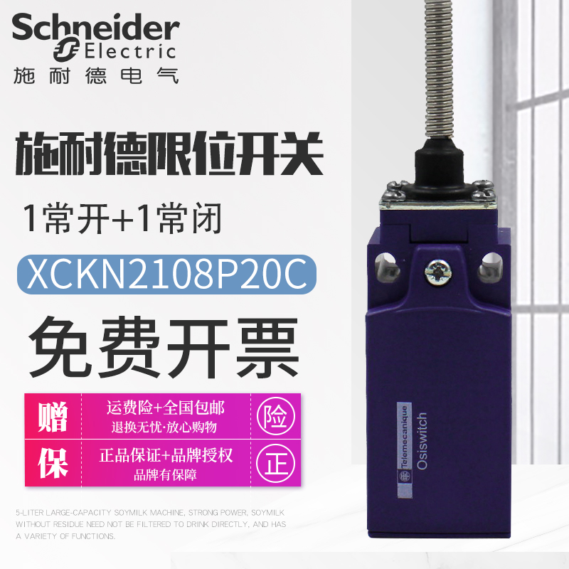 施耐德限位开关XCKN.C行程开关XCKN2108P20C弹簧猫须式原装正品-图1