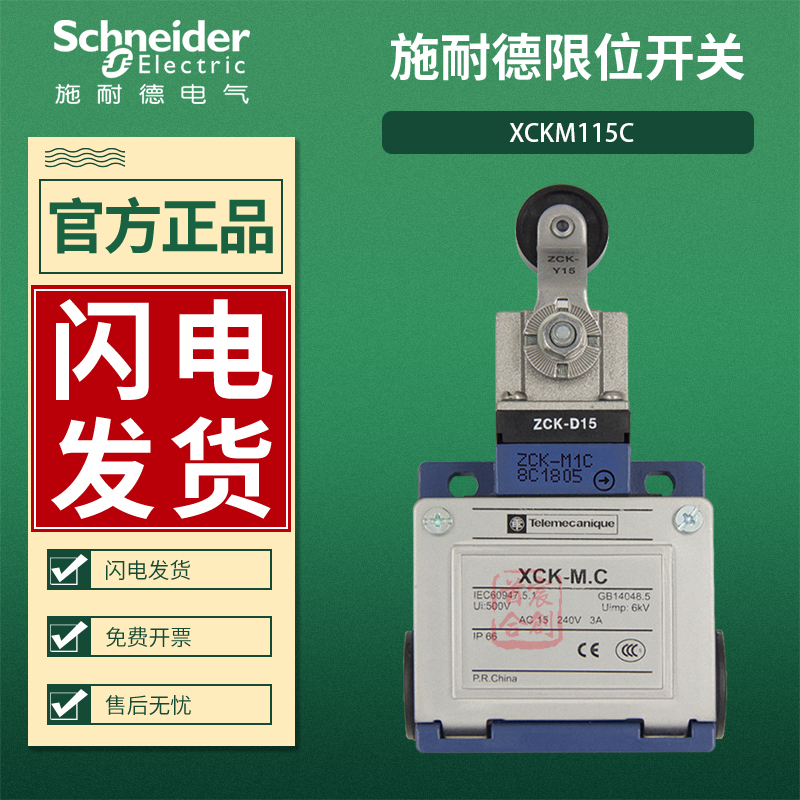 施耐德限位开关XCKM.C行程开关ZCKD15热塑滚轮XCKM115H29C 原装 - 图0