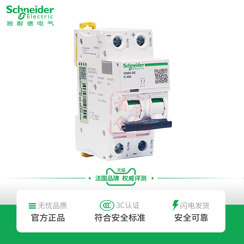 施耐德直流断路器IC65H直流2P空开C65H-DC空气开关C65N车用1P微断 - 图1