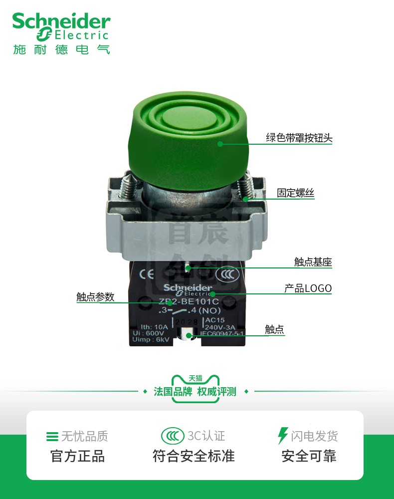 施耐德防水按钮开关XB2BP31C绿色启动红色停止复位常开ZB2BE101C-图1