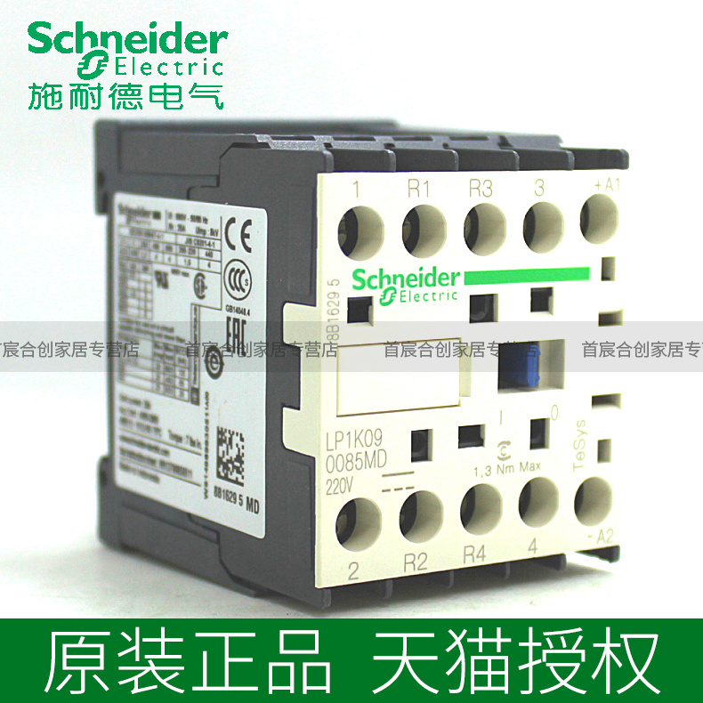 施耐德直流接触器LP1K090085MD线圈DC220V电流9A电梯专用原装正品