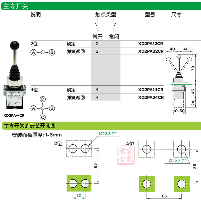 施耐德摇杆十字摇杆XD2PA24CR双向主令开关XD2PA22CR常开四挡复位 - 图2